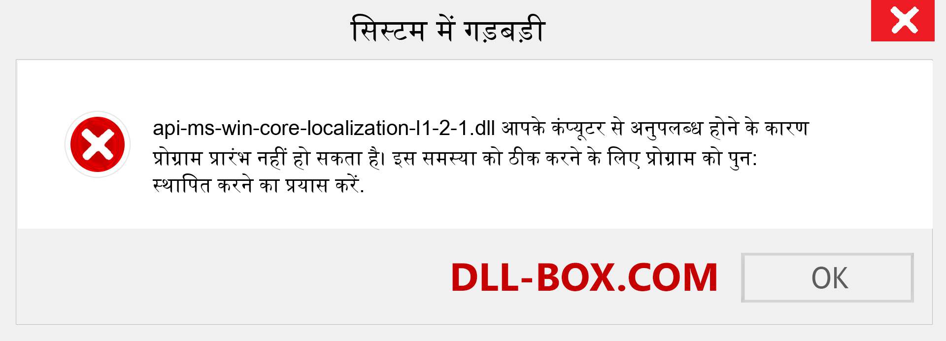 api-ms-win-core-localization-l1-2-1.dll फ़ाइल गुम है?. विंडोज 7, 8, 10 के लिए डाउनलोड करें - विंडोज, फोटो, इमेज पर api-ms-win-core-localization-l1-2-1 dll मिसिंग एरर को ठीक करें