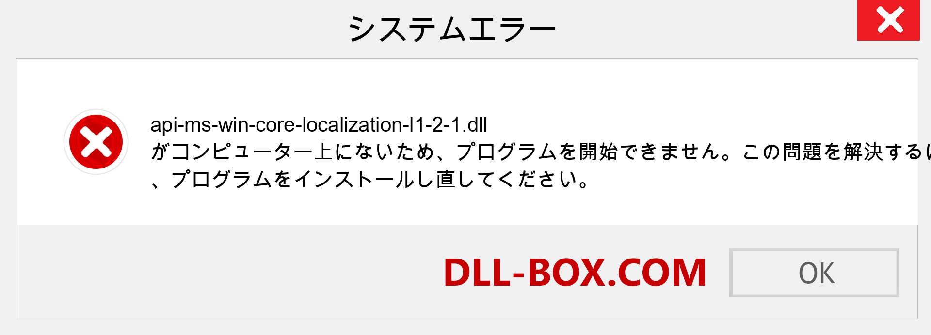 api-ms-win-core-localization-l1-2-1.dllファイルがありませんか？ Windows 7、8、10用にダウンロード-Windows、写真、画像でapi-ms-win-core-localization-l1-2-1dllの欠落エラーを修正