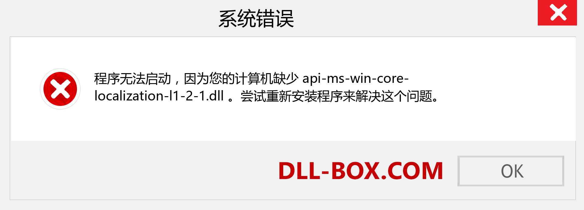 api-ms-win-core-localization-l1-2-1.dll 文件丢失？。 适用于 Windows 7、8、10 的下载 - 修复 Windows、照片、图像上的 api-ms-win-core-localization-l1-2-1 dll 丢失错误